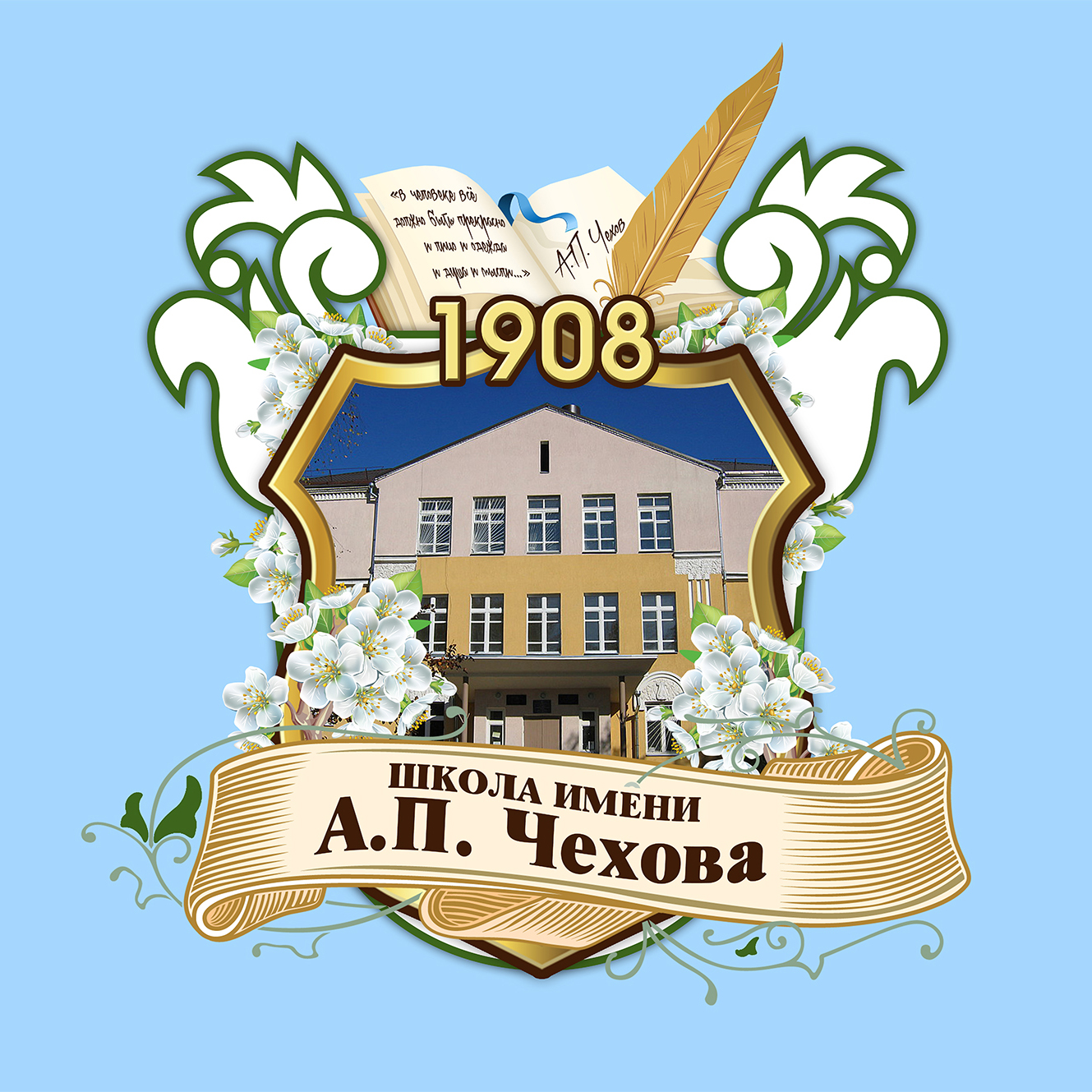 СОШ имени Чехова