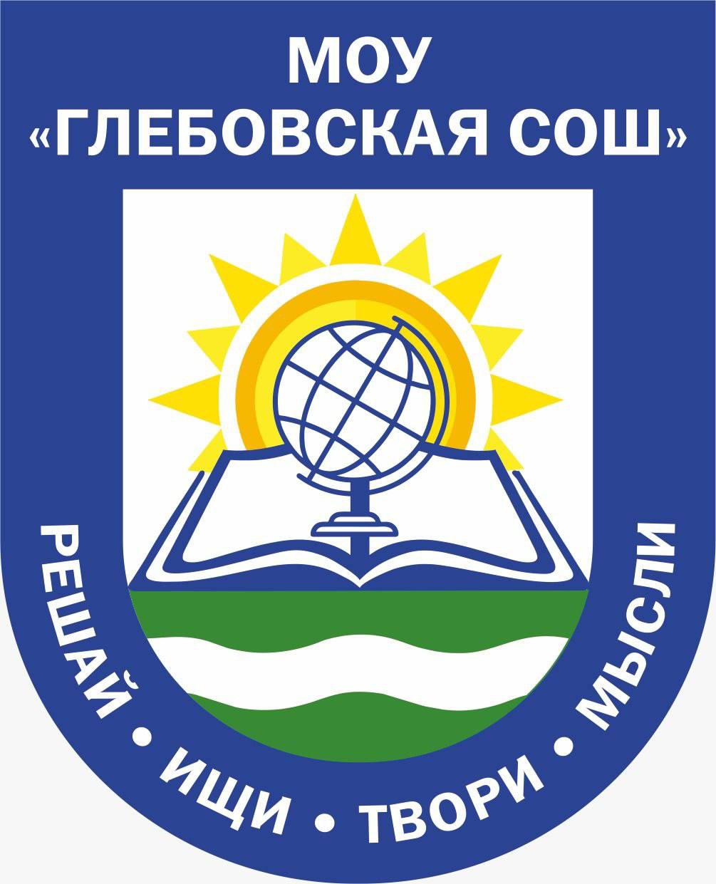 Глебовская СОШ