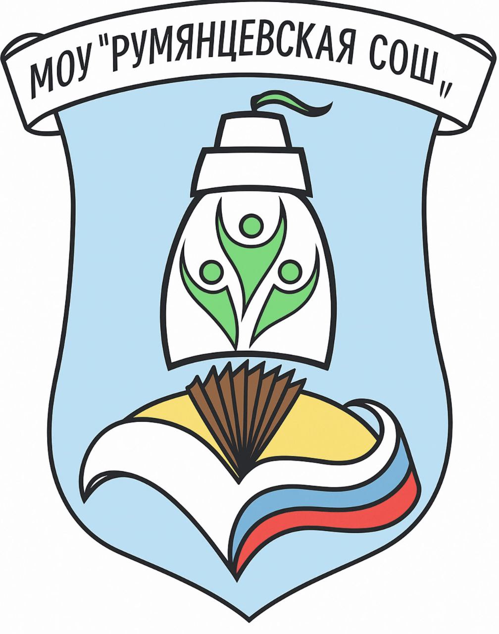 Румянцевская СОШ